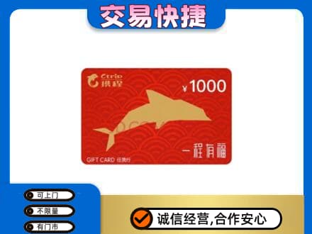 忻州偏关县购物卡回收携程任我行卡.jpg