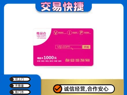 忻州偏关县购物卡回收唯品会卡.jpg