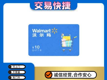 忻州偏关县购物卡回收沃尔玛卡.jpg