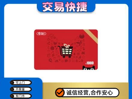 忻州偏关县购物卡回收享淘卡.jpg