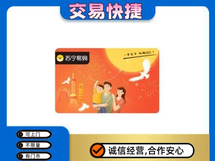 忻州偏关县购物卡回收苏宁易购卡.jpg
