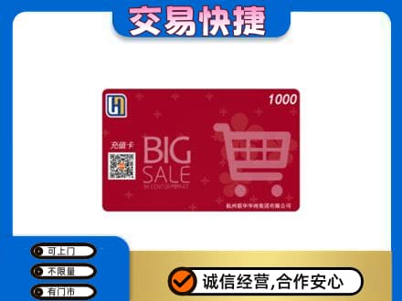忻州偏关县购物卡回收世纪联华卡.jpg