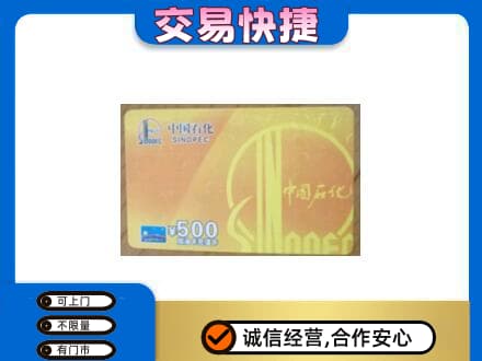 忻州偏关县购物卡回收石化卡.jpg