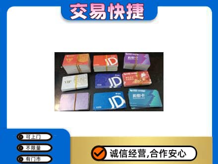 忻州偏关县购物卡回收商超卡.jpg