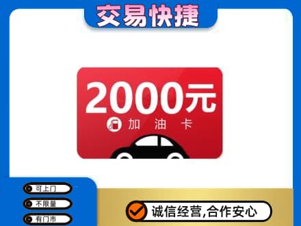 忻州偏关县购物卡回收加油卡.jpg