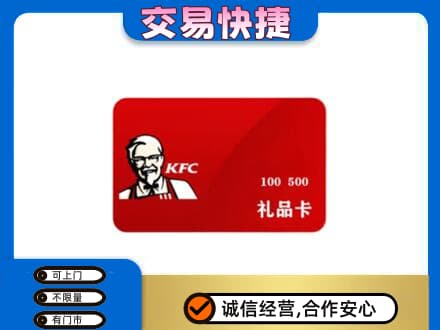 忻州偏关县购物卡回收肯德基卡.jpg