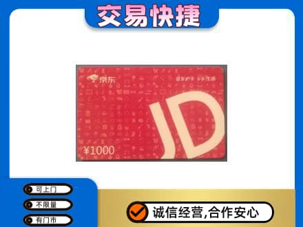 忻州偏关县购物卡回收京东卡.jpg