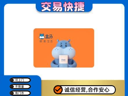 忻州偏关县购物卡回收盒马生鲜卡.jpg
