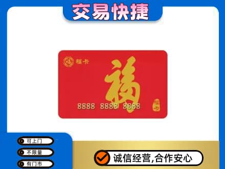 忻州偏关县购物卡回收福卡.jpg