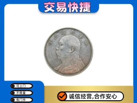 忻州偏关县高价回收袁大头