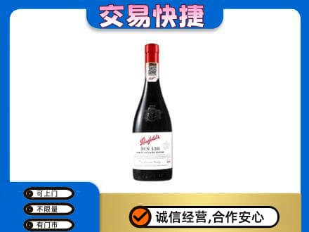 忻州偏关县洋酒回收奔富红酒.jpg