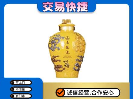 忻州偏关县名酒回收五粮液九龙坛.jpg