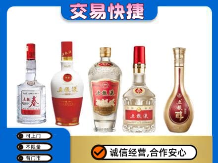 忻州偏关县名酒回收五粮液系列.jpg